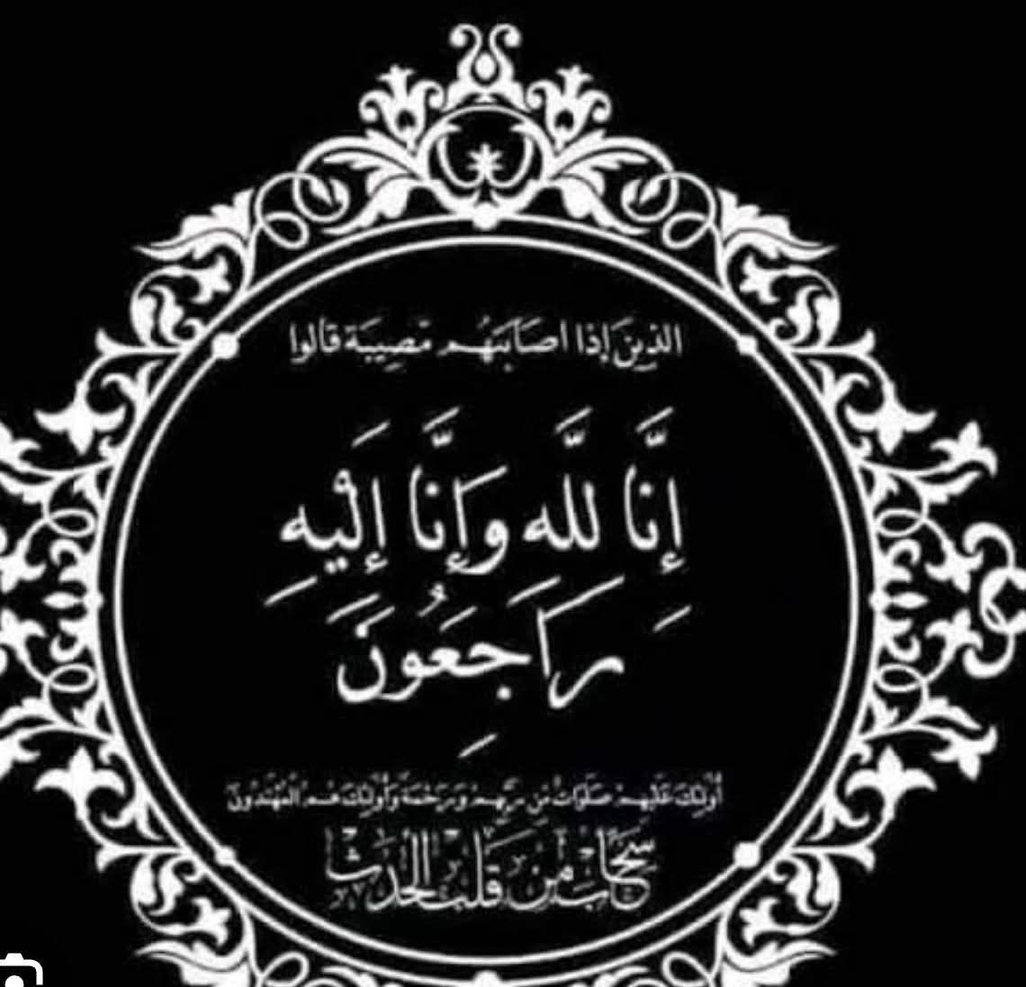 عزاء واجب