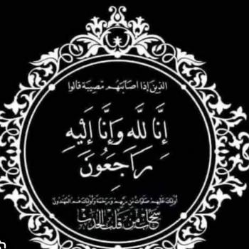 عزاء واجب والدة الأستاذة الدكتورة آمال حسين أحمد جمعة